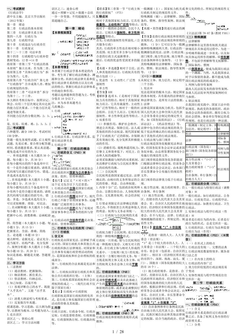 行政法学笔记大全