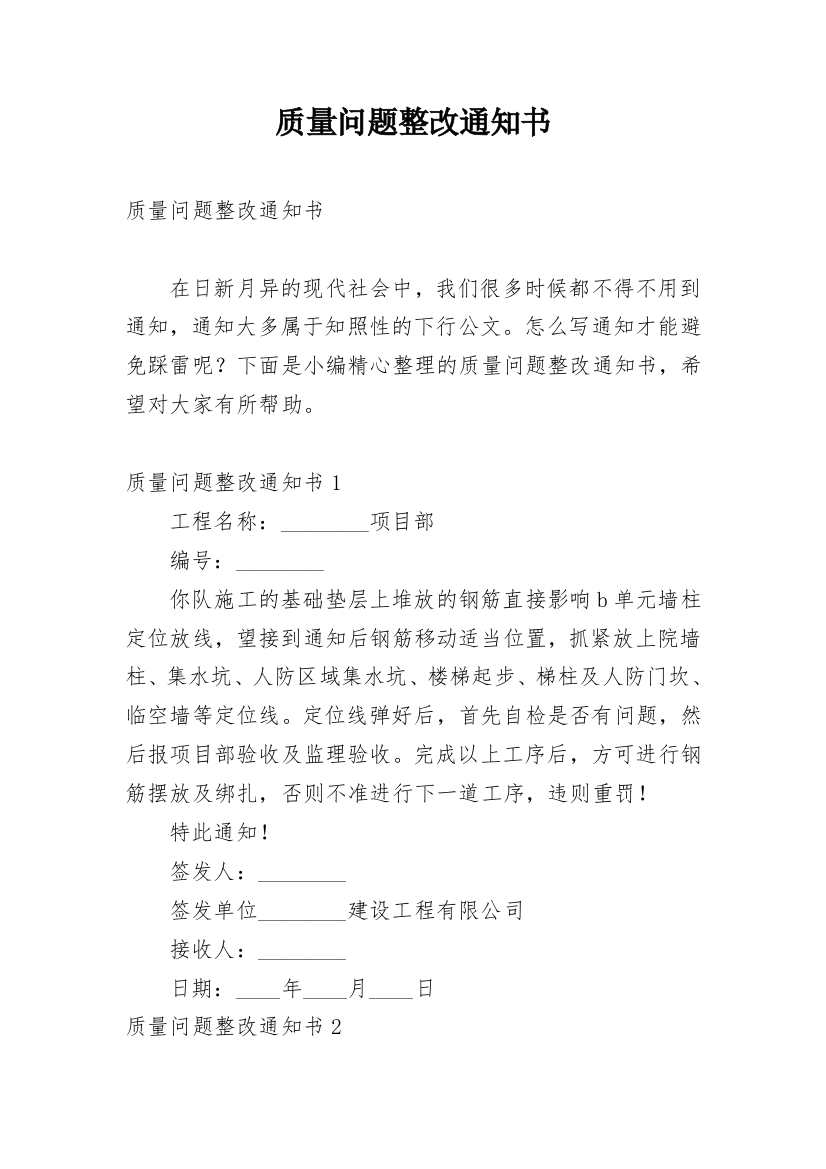 质量问题整改通知书