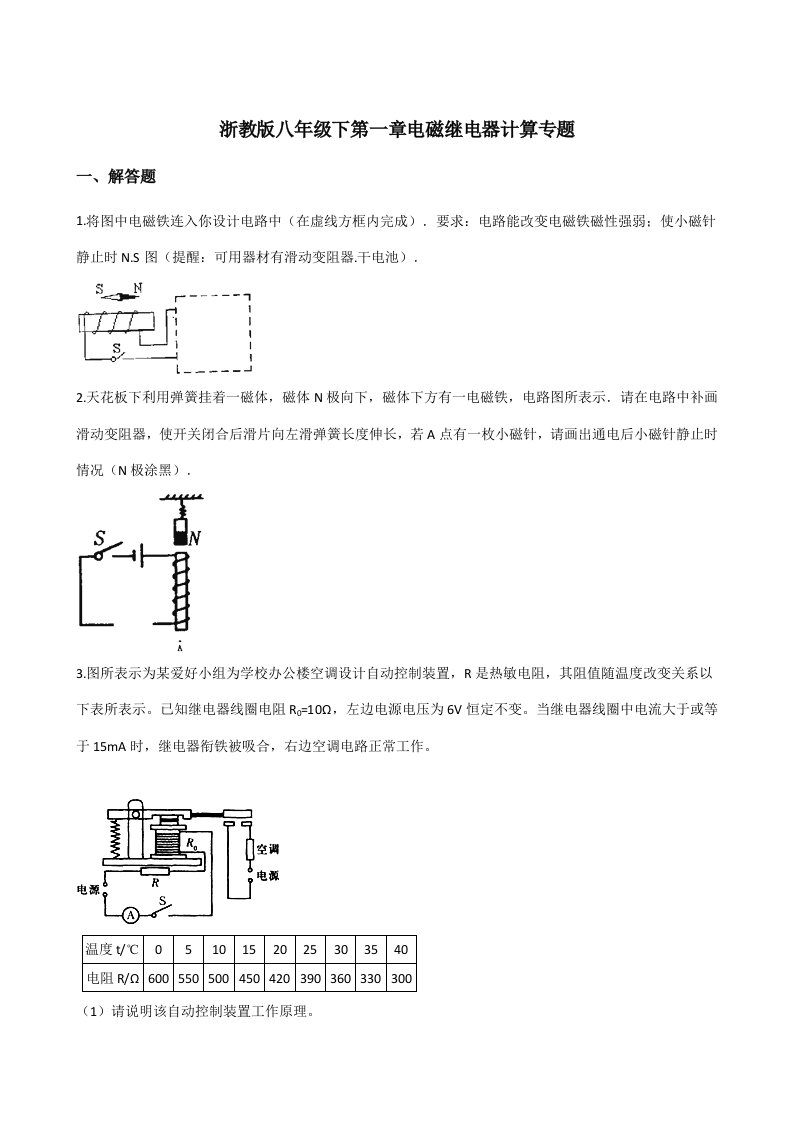 浙教版八年级下电磁继电器计算专题(带答案解析)新版资料