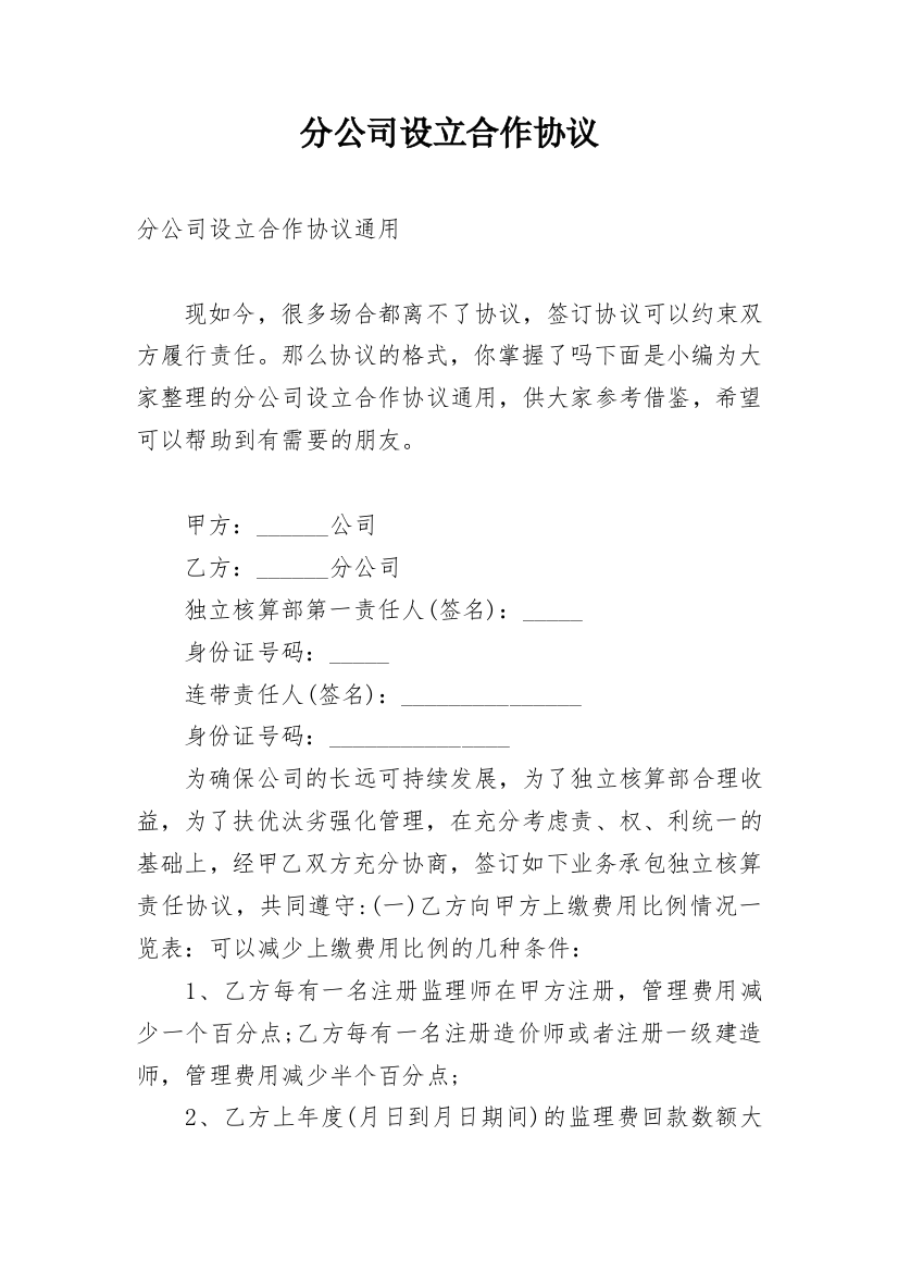 分公司设立合作协议