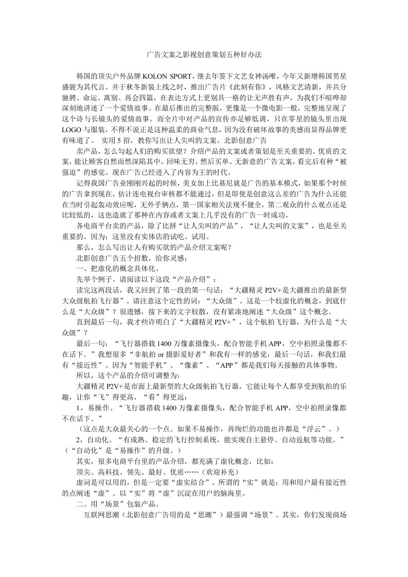 广告文案之影视创意策划五种好办法