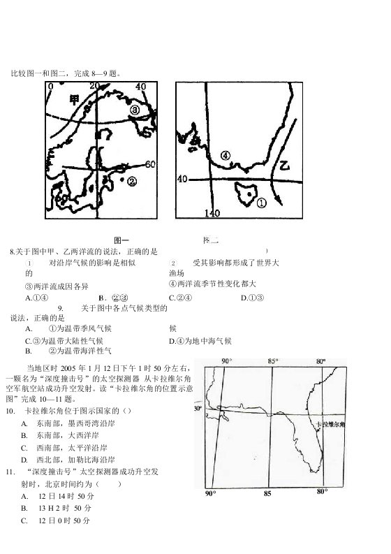 高二月考文科综合地理试题（初中部分）-旧人教[整理]