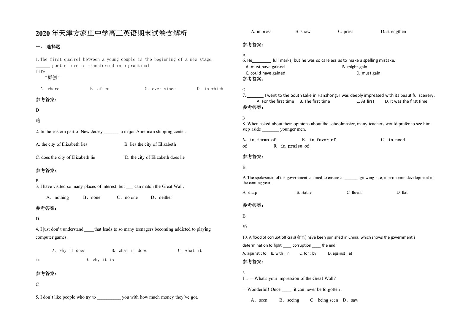 2020年天津方家庄中学高三英语期末试卷含解析