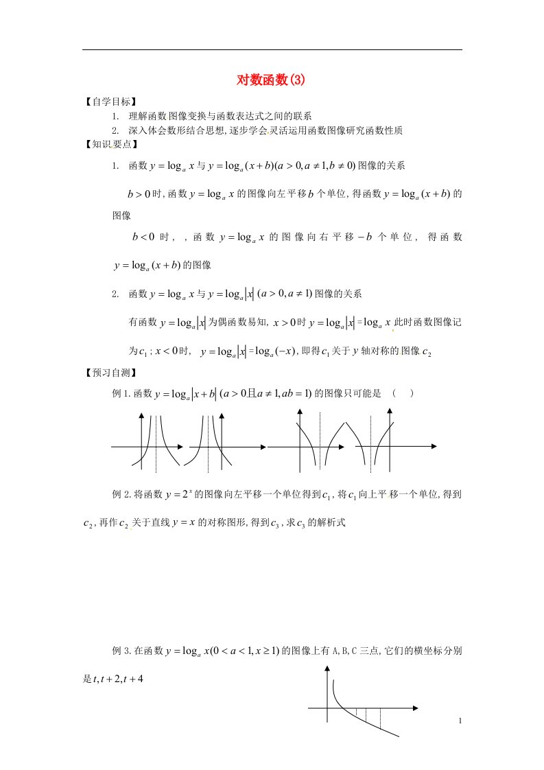 高中数学（预习自测