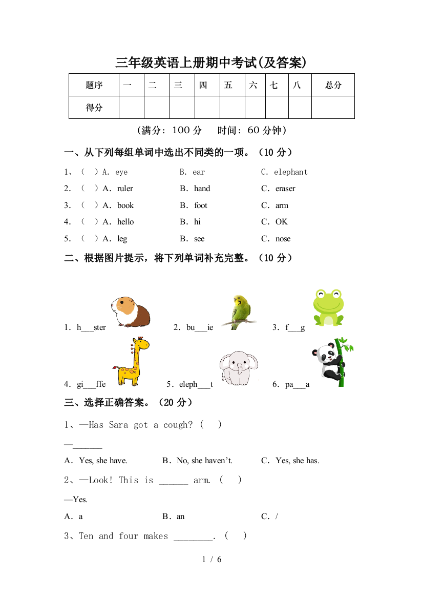 三年级英语上册期中考试(及答案)