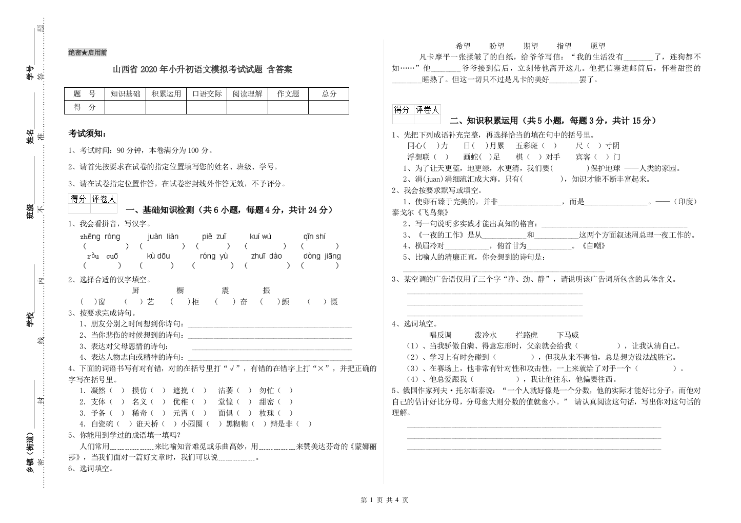 山西省2020年小升初语文模拟考试试题-含答案