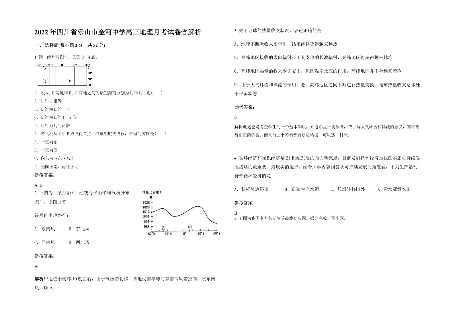 2022年四川省乐山市金河中学高三地理月考试卷含解析