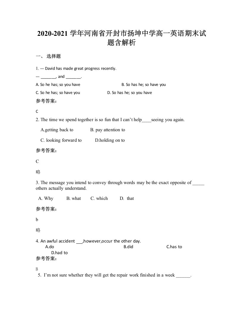 2020-2021学年河南省开封市扬坤中学高一英语期末试题含解析