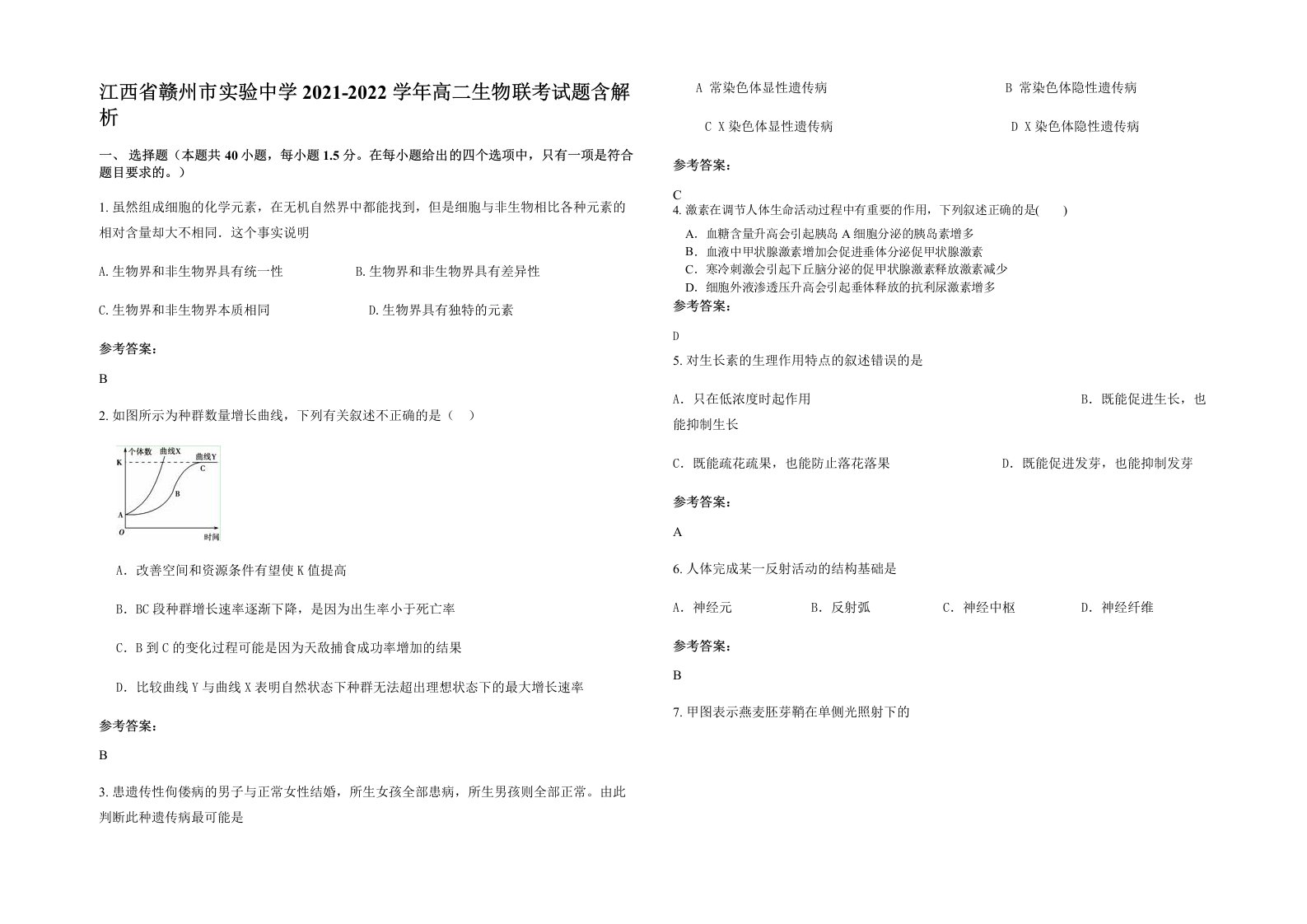 江西省赣州市实验中学2021-2022学年高二生物联考试题含解析