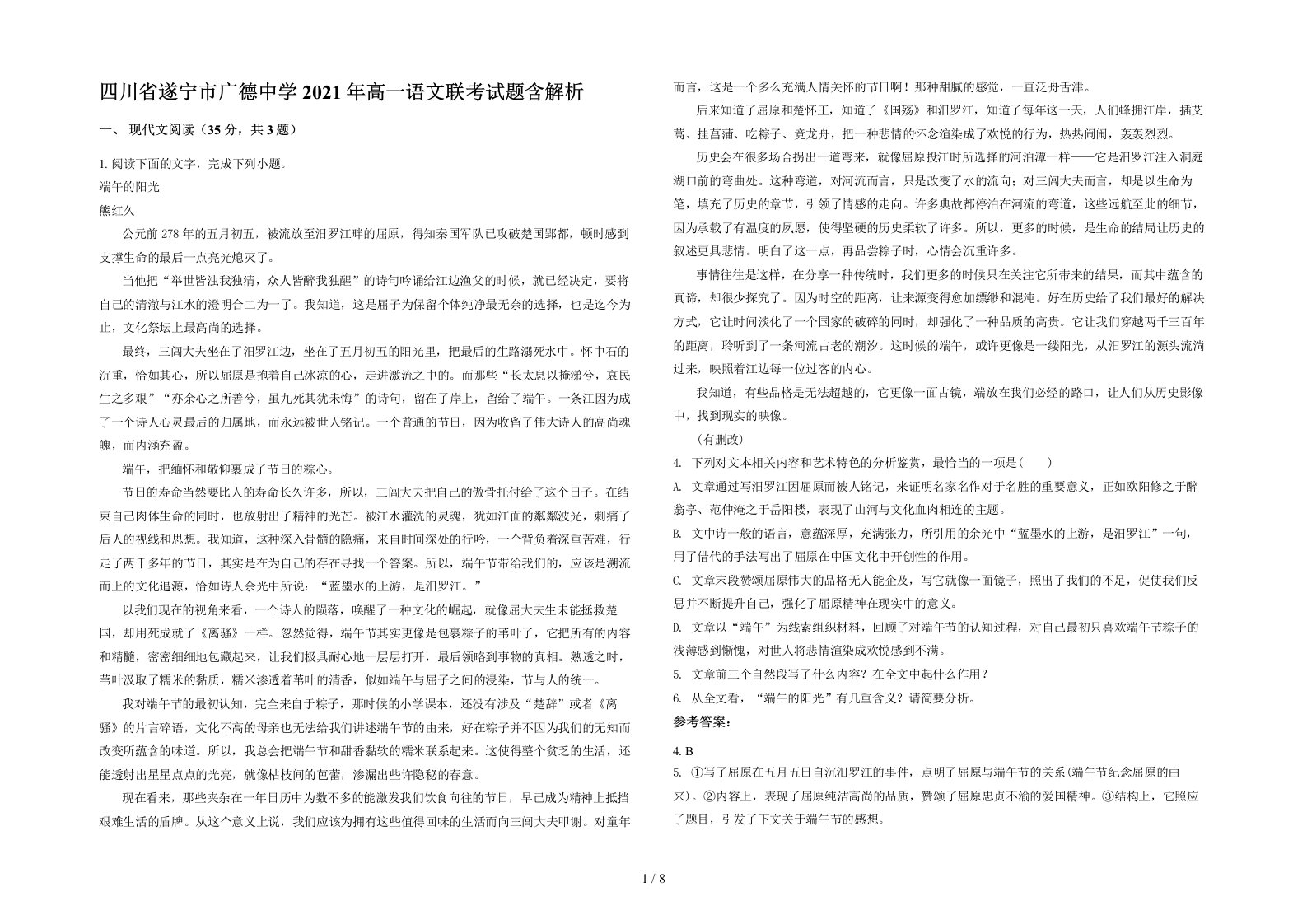 四川省遂宁市广德中学2021年高一语文联考试题含解析