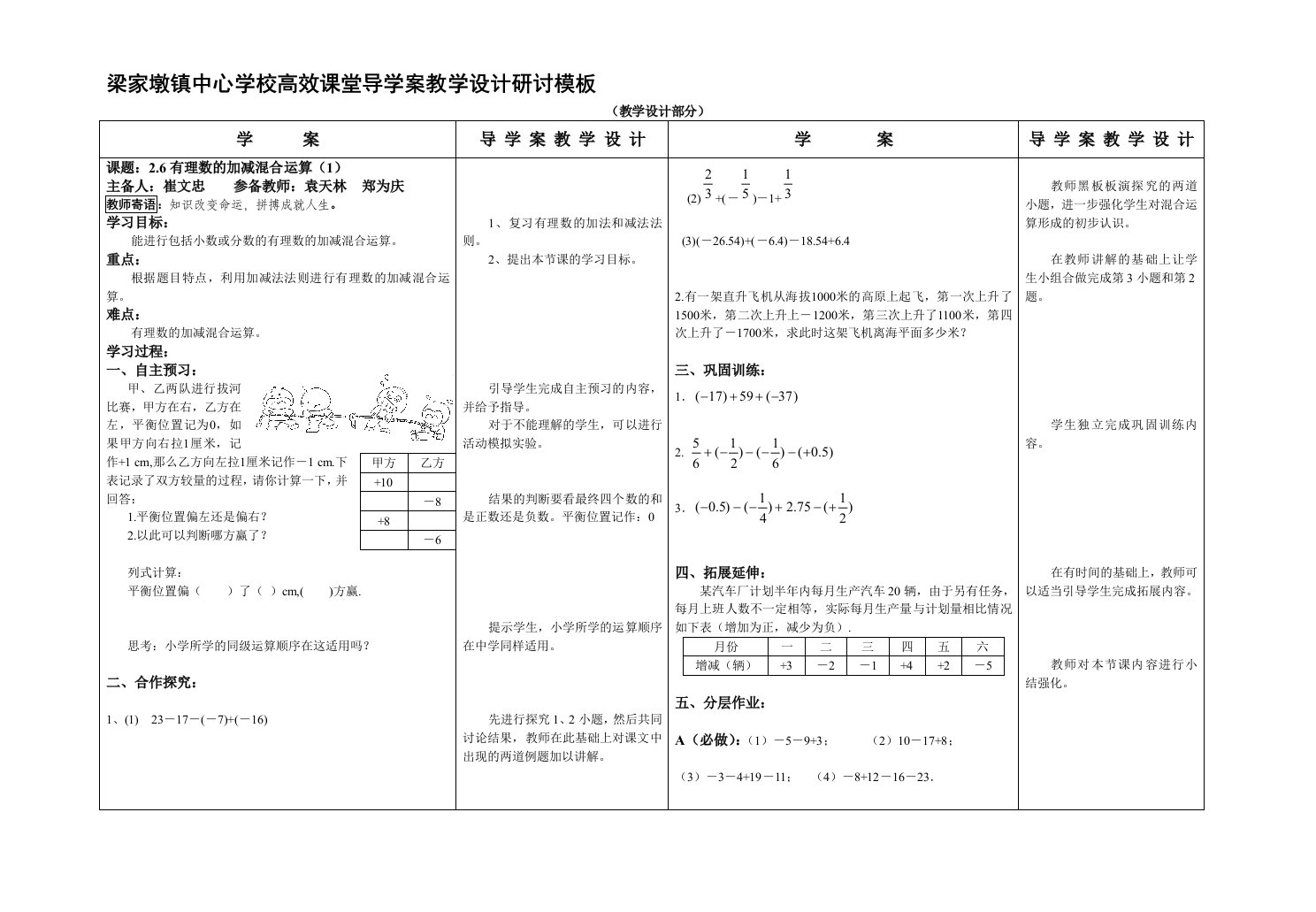 高效课堂导学案教学设计七年级数学