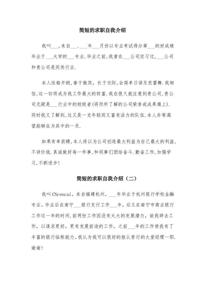 简短的求职自我介绍