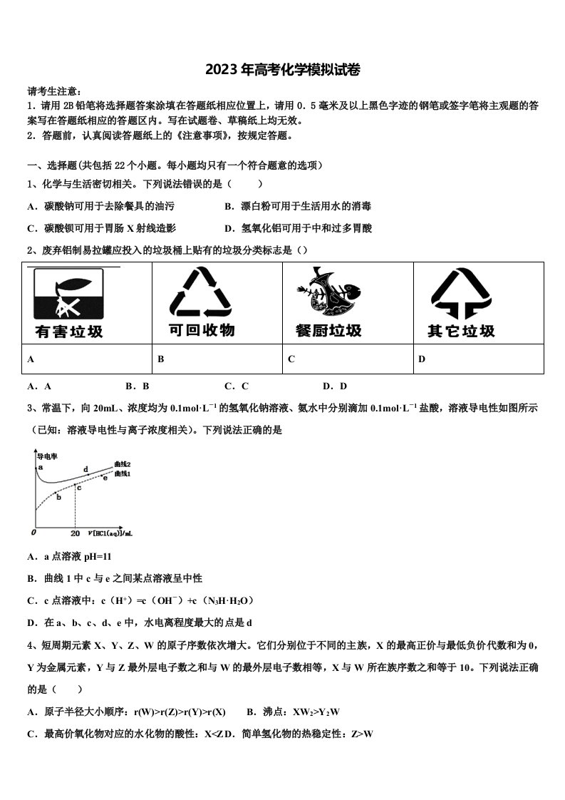 云南省玉龙县第一中学2023年高三适应性调研考试化学试题含解析