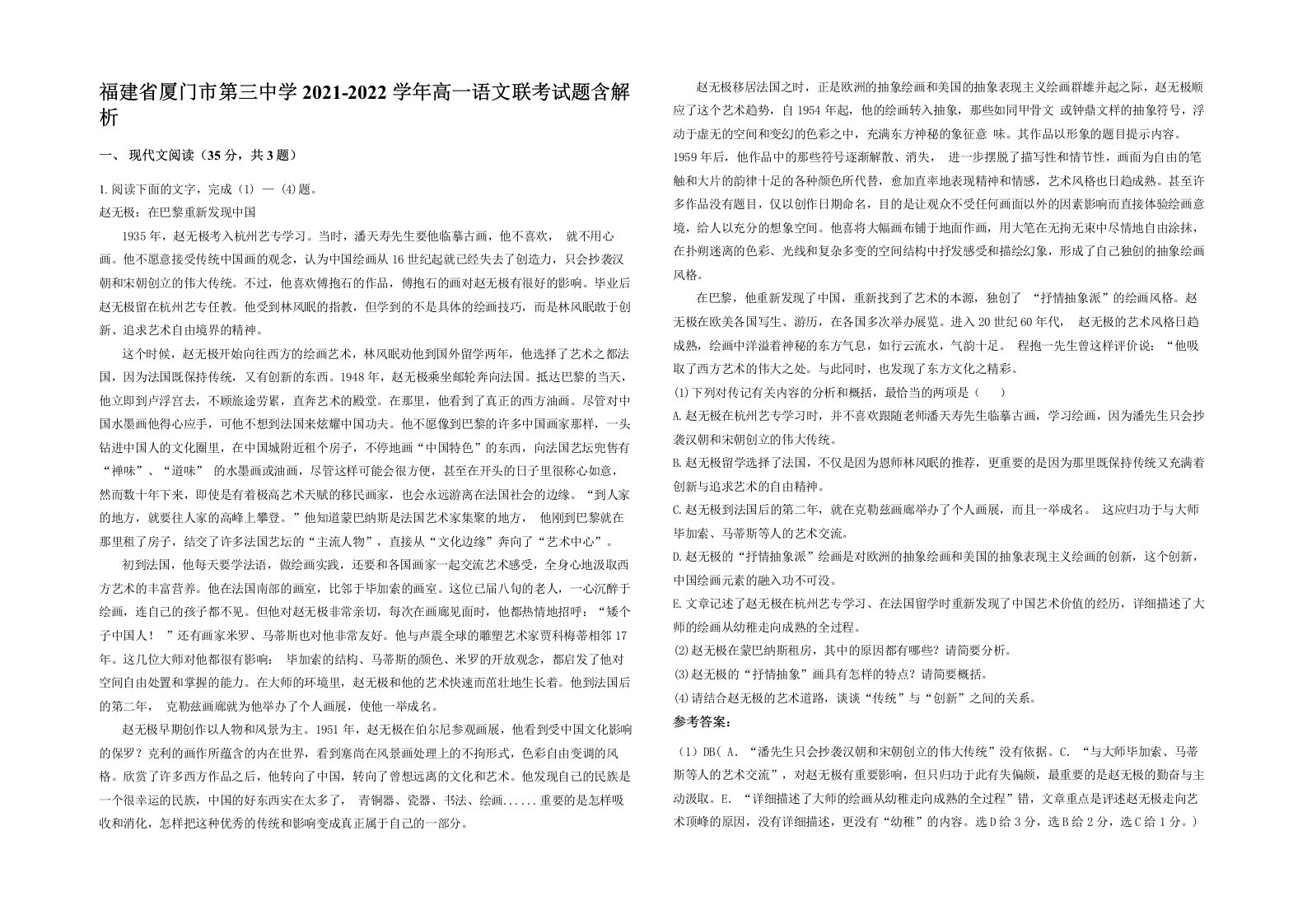 福建省厦门市第三中学2021-2022学年高一语文联考试题含解析