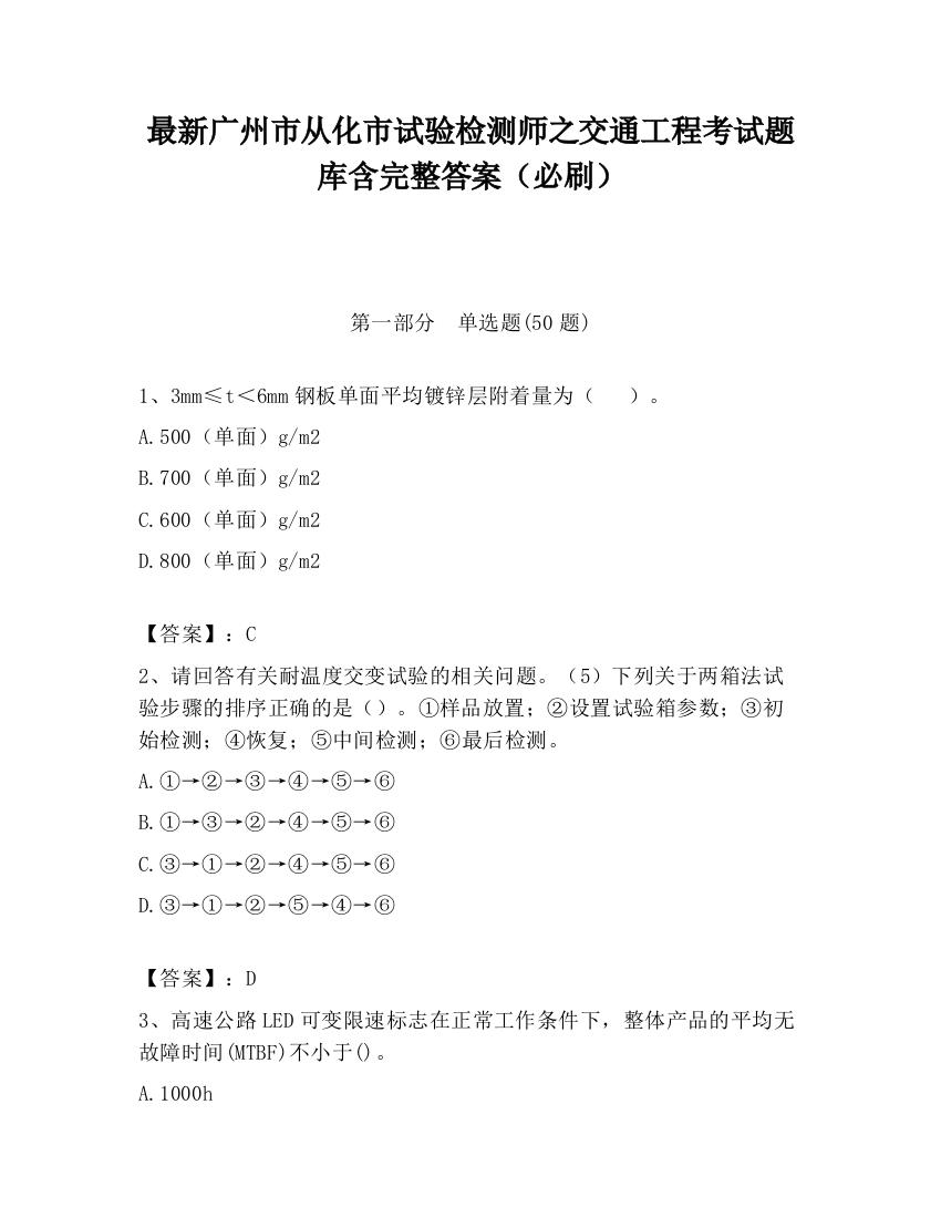 最新广州市从化市试验检测师之交通工程考试题库含完整答案（必刷）