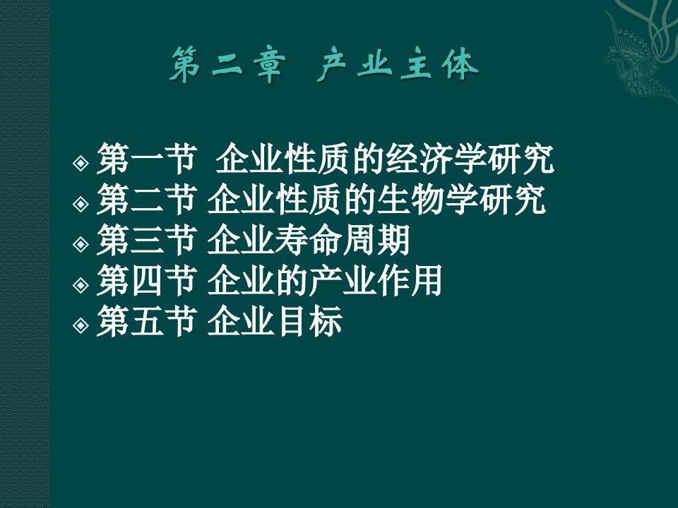 产业经济学2ppt课件