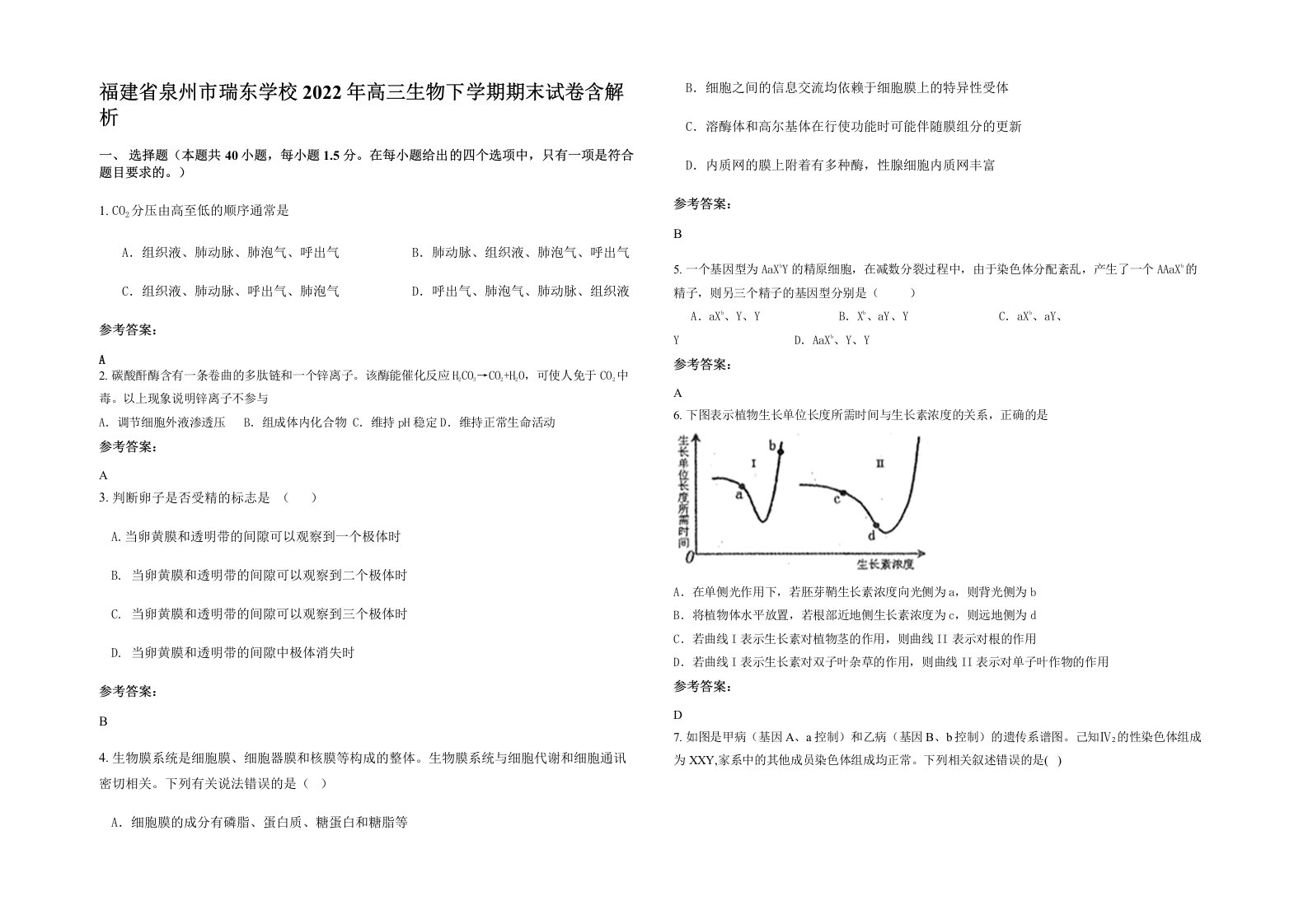 福建省泉州市瑞东学校2022年高三生物下学期期末试卷含解析