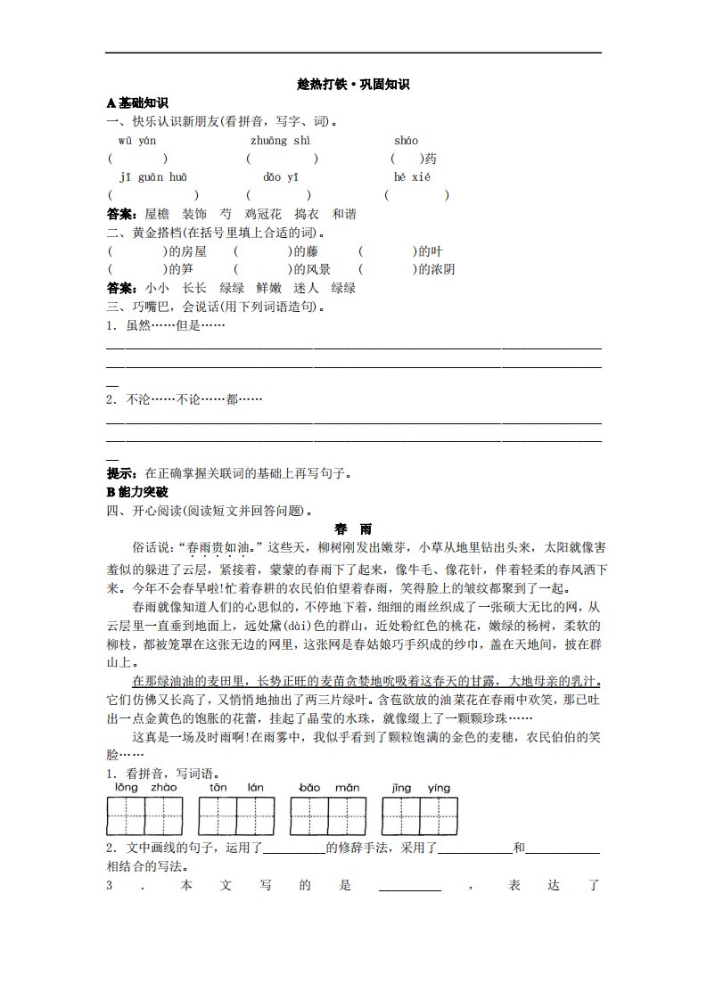 小学语文四年级下册巩固练习