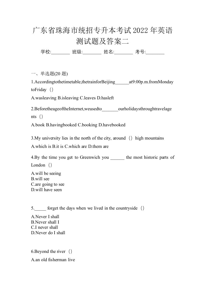 广东省珠海市统招专升本考试2022年英语测试题及答案二