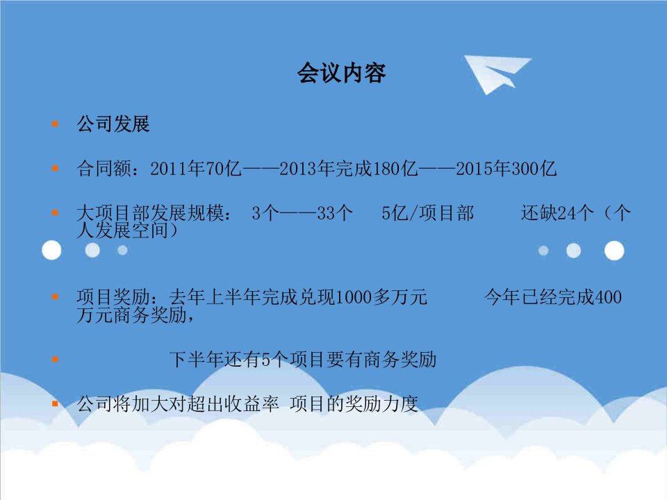 策划方案-佳木斯万达广场商务策划2