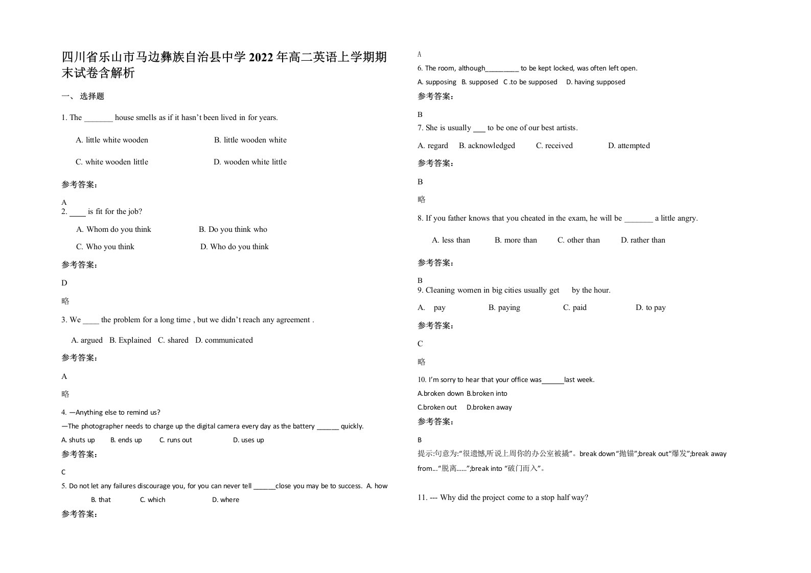 四川省乐山市马边彝族自治县中学2022年高二英语上学期期末试卷含解析