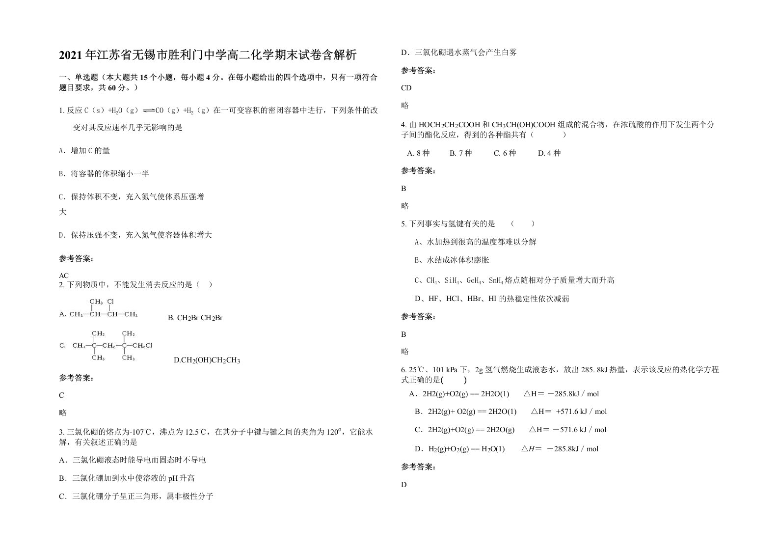 2021年江苏省无锡市胜利门中学高二化学期末试卷含解析