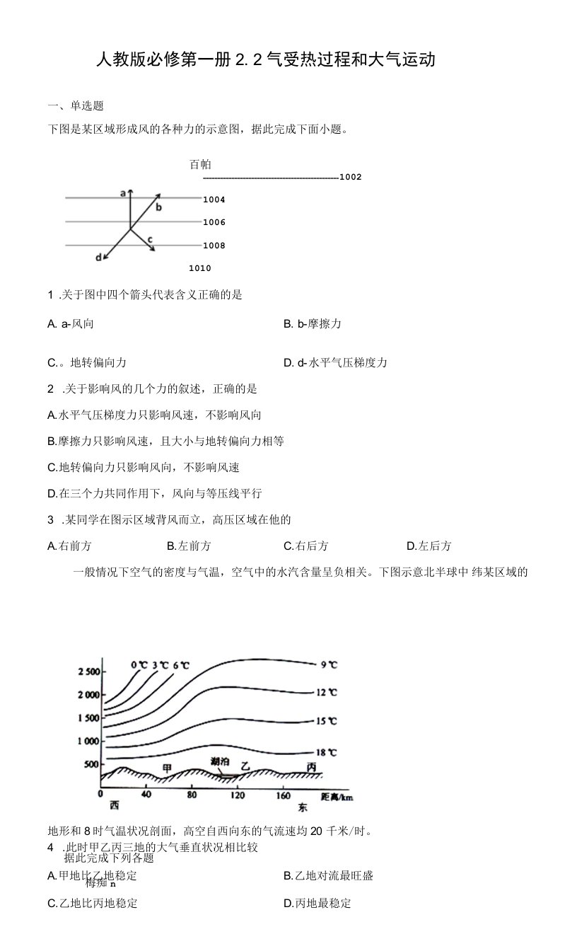 2.2气受热过程和大气运动（word版含解析）