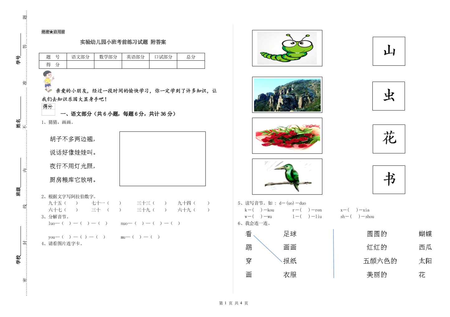 实验幼儿园小班考前练习试题-附答案