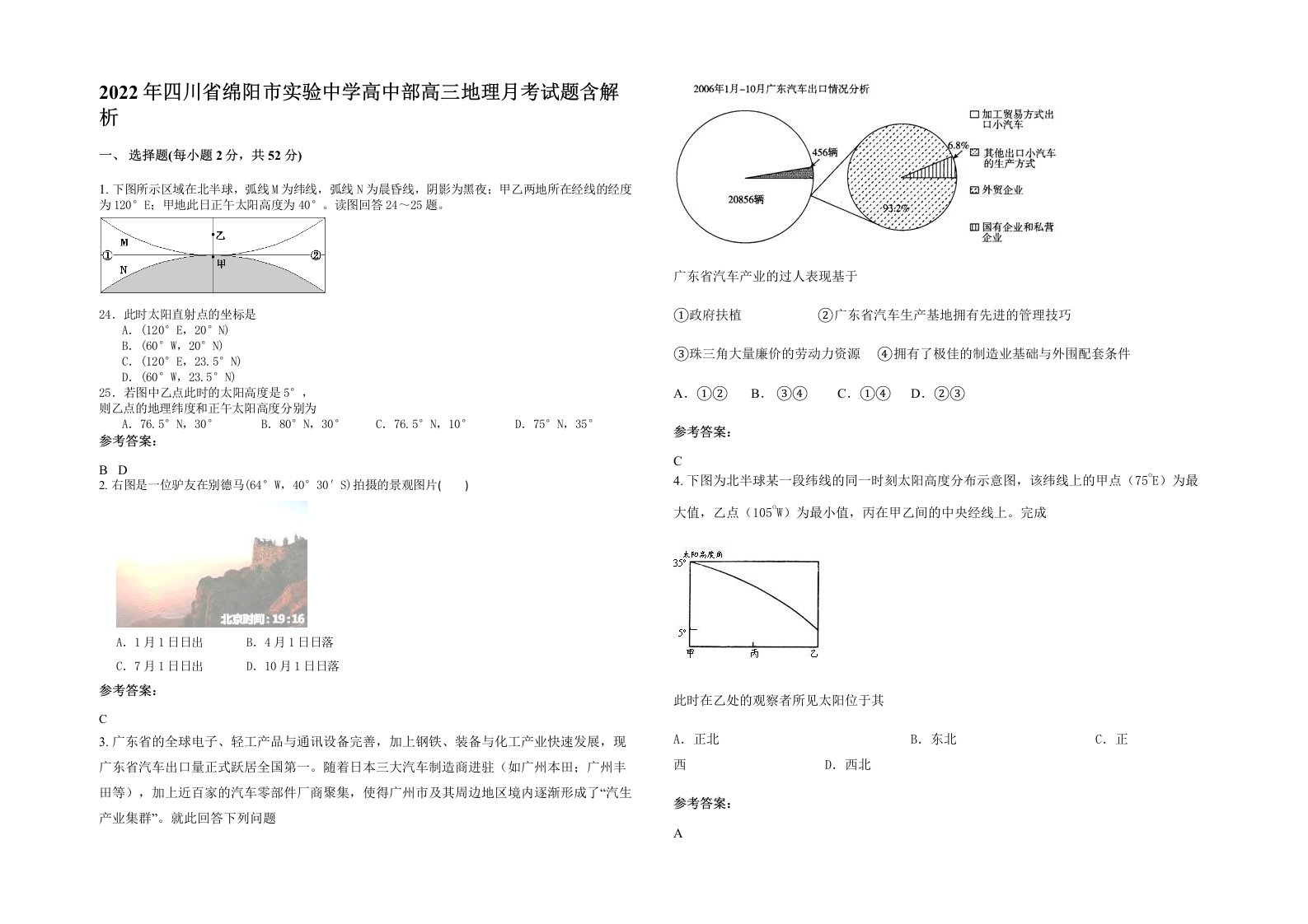 2022年四川省绵阳市实验中学高中部高三地理月考试题含解析