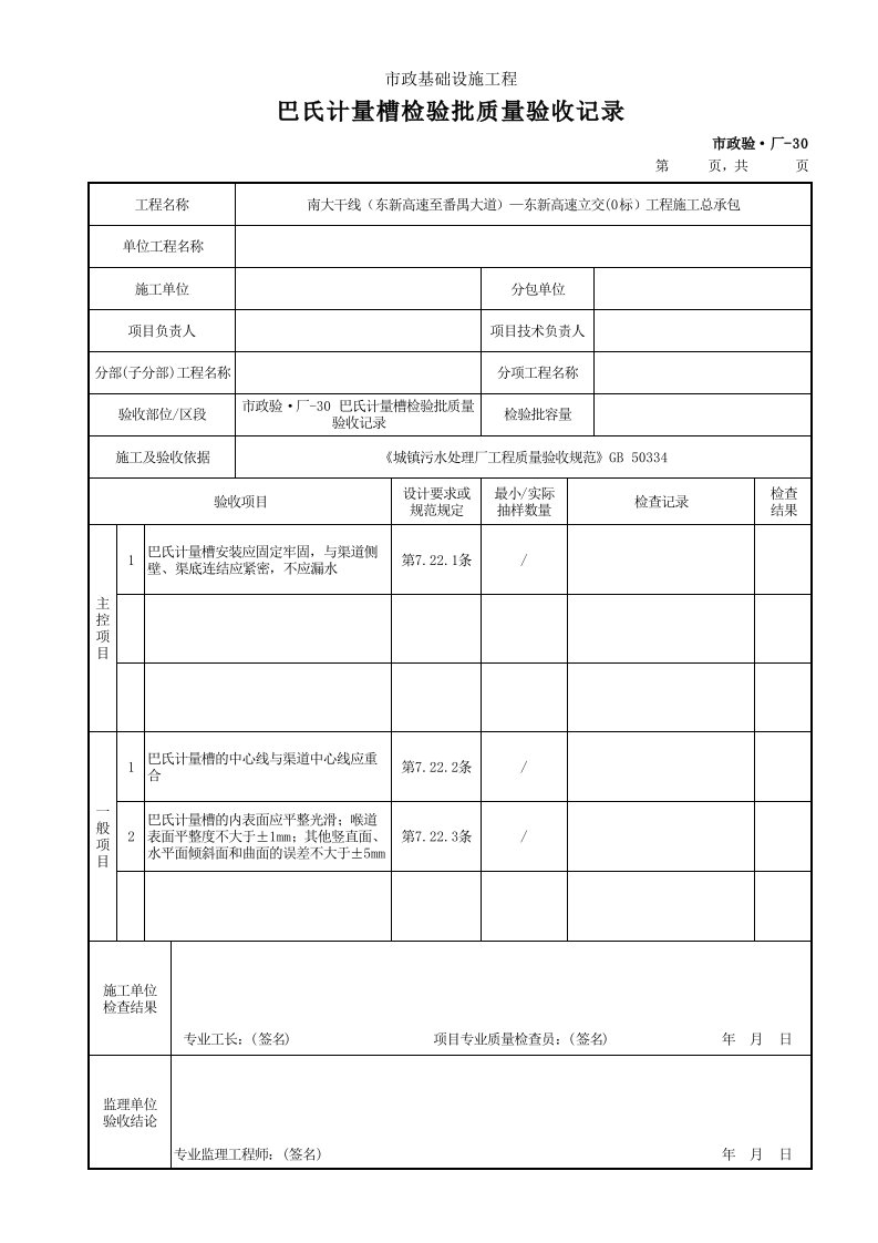 建筑工程-市政验·厂30