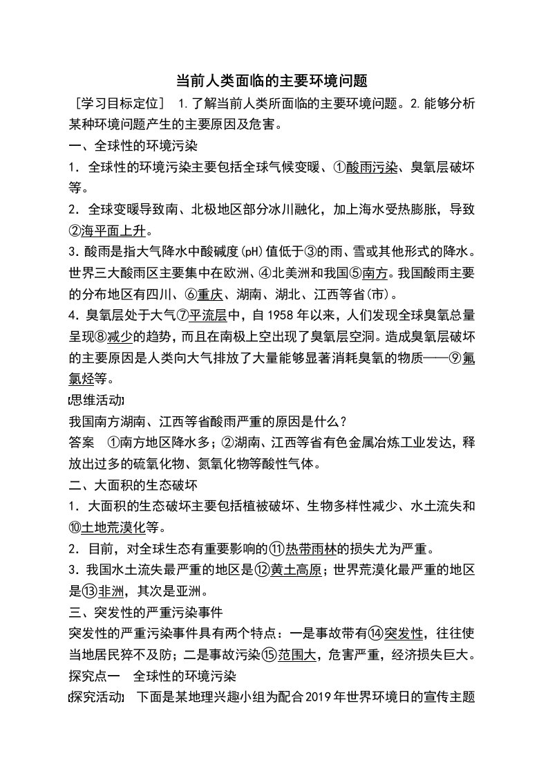 秋高二地理湘教版选修六第一章第二节课时2当前人类面临的主要环境问题