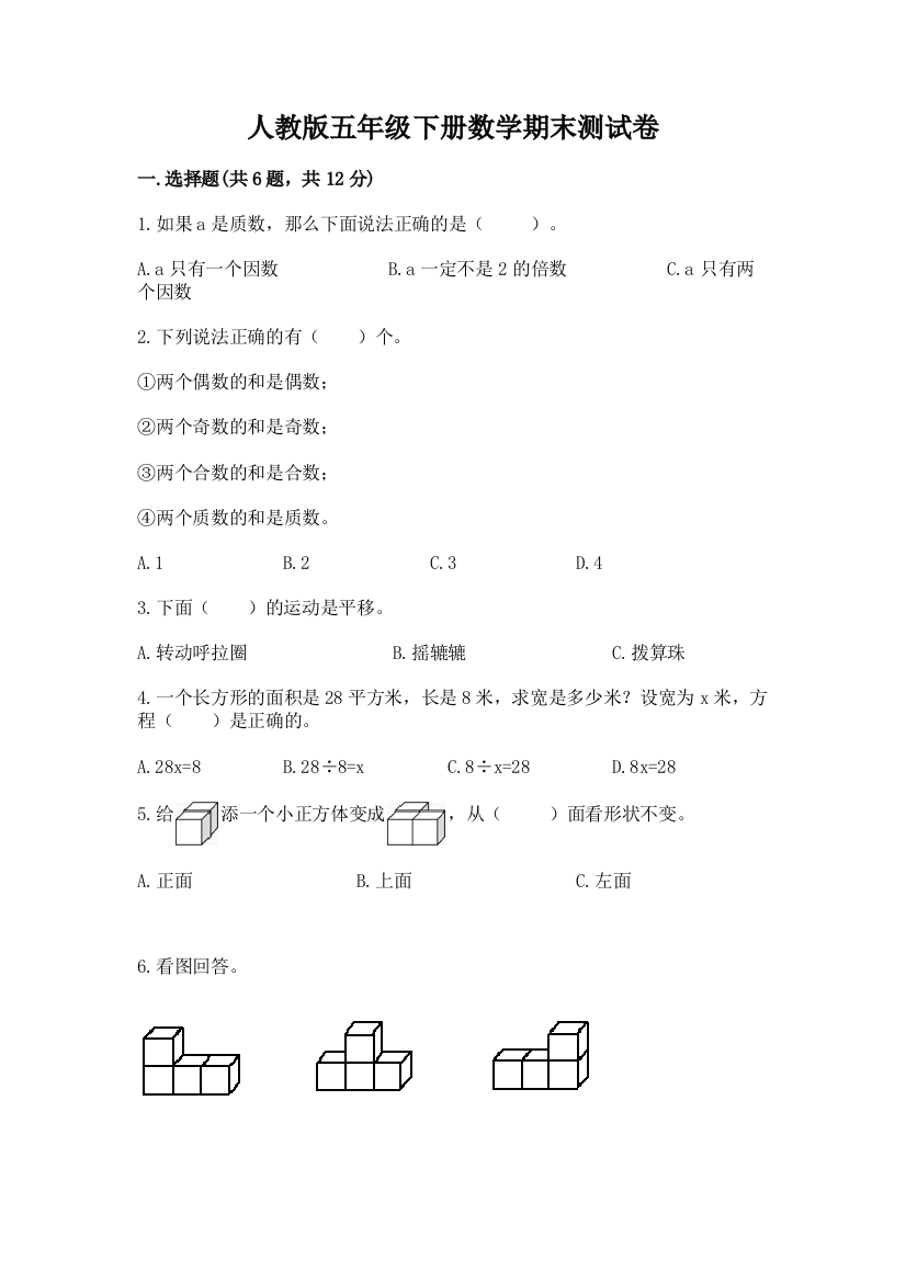 人教版五年级下册数学期末测试卷含答案（考试直接用）