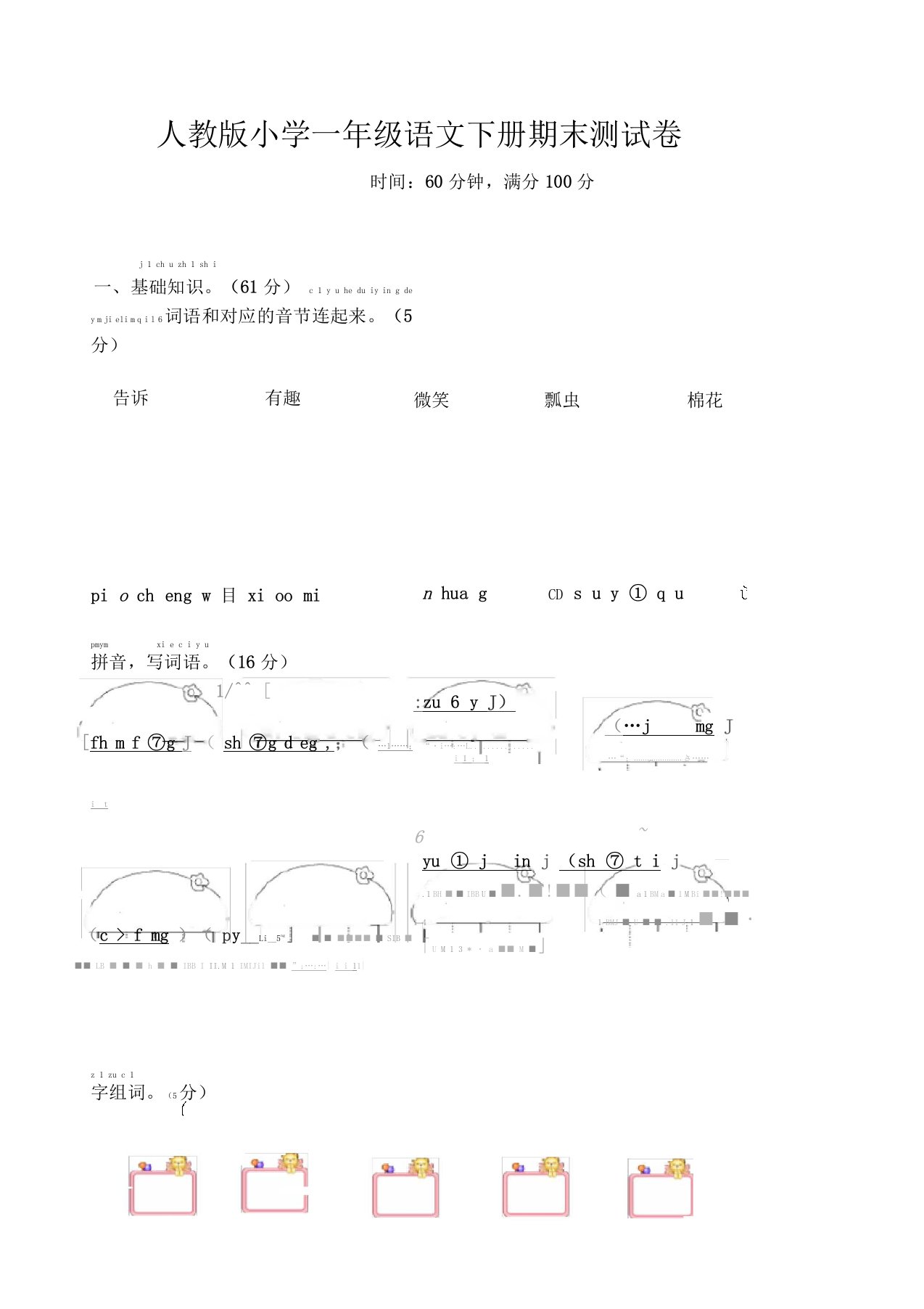 人教版小学一年级语文下册期末测试卷含答案