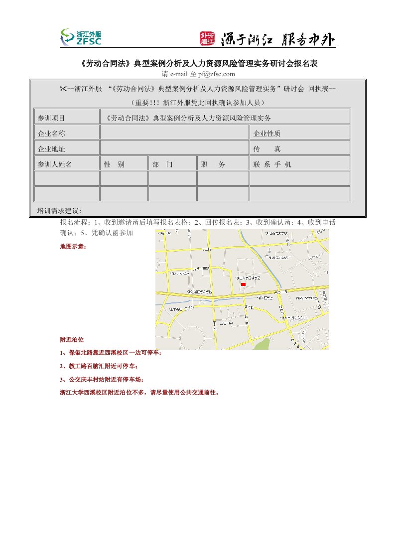 劳动合同法典型案例分析及人力资源风险管理实