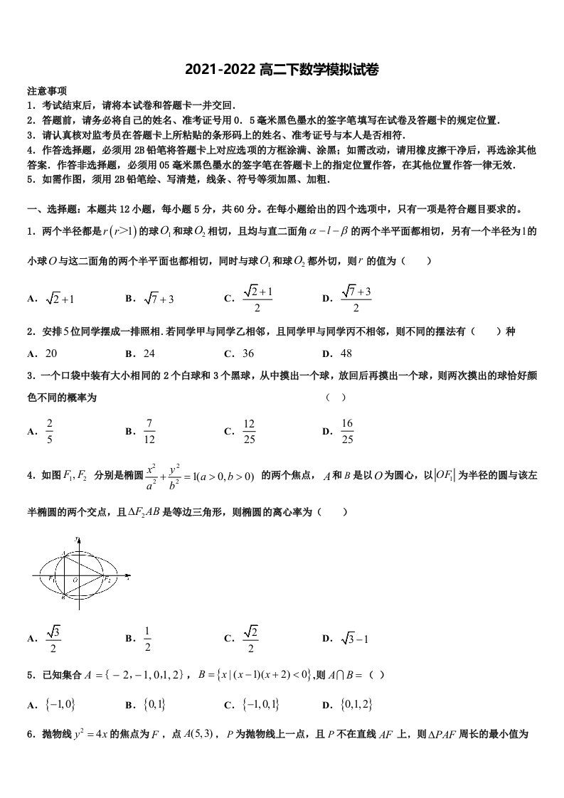 河北省秦皇岛市卢龙县中学2022年数学高二第二学期期末达标检测试题含解析