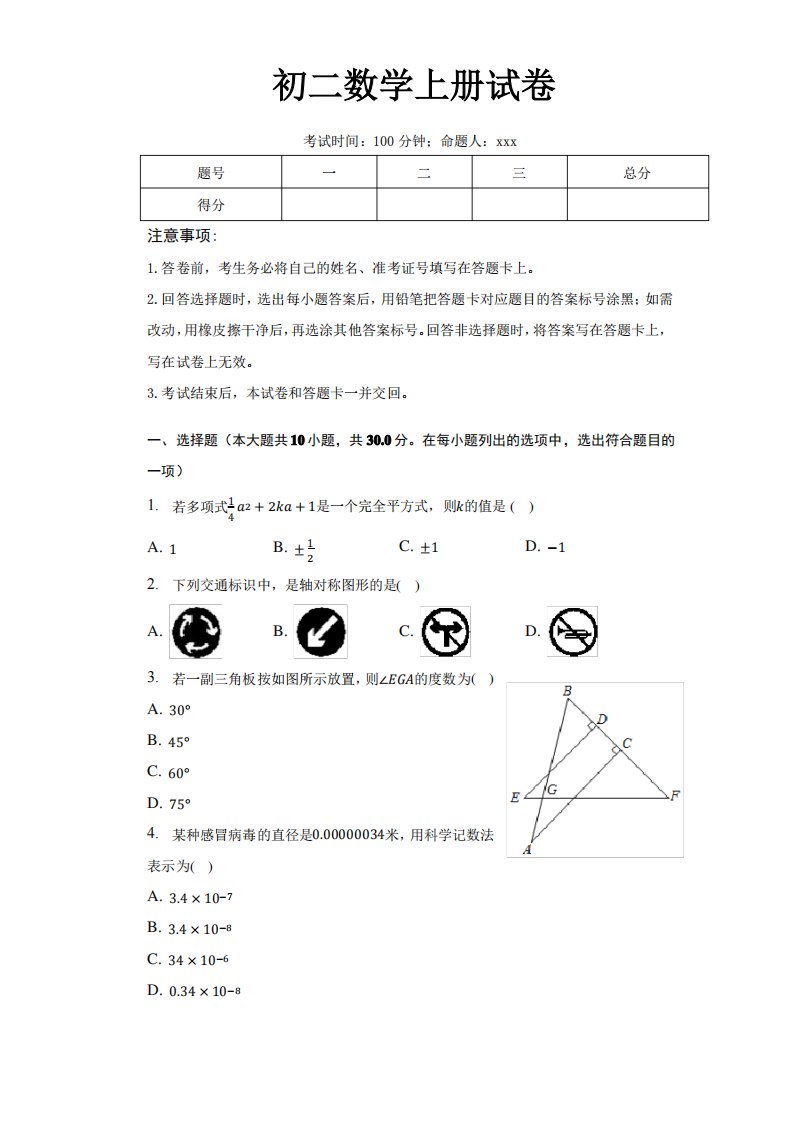 初二上学期数学试题