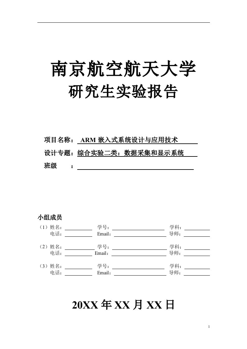 STM32-ARM-综合实验报告(南京航空航天大学)