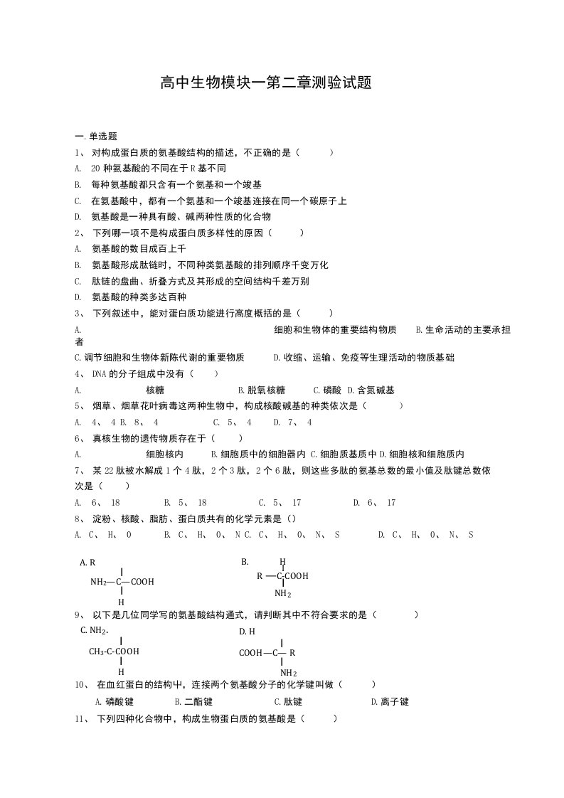 高中生物必修1第二章试题及答案