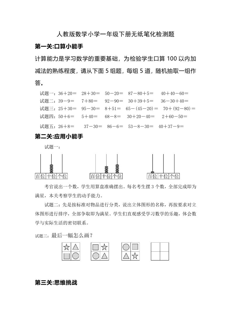 人教版数学小学一年级下册无纸笔化检测题