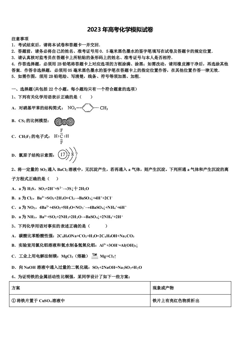 上海市宝山区行知实验2022-2023学年高三最后一模化学试题含解析