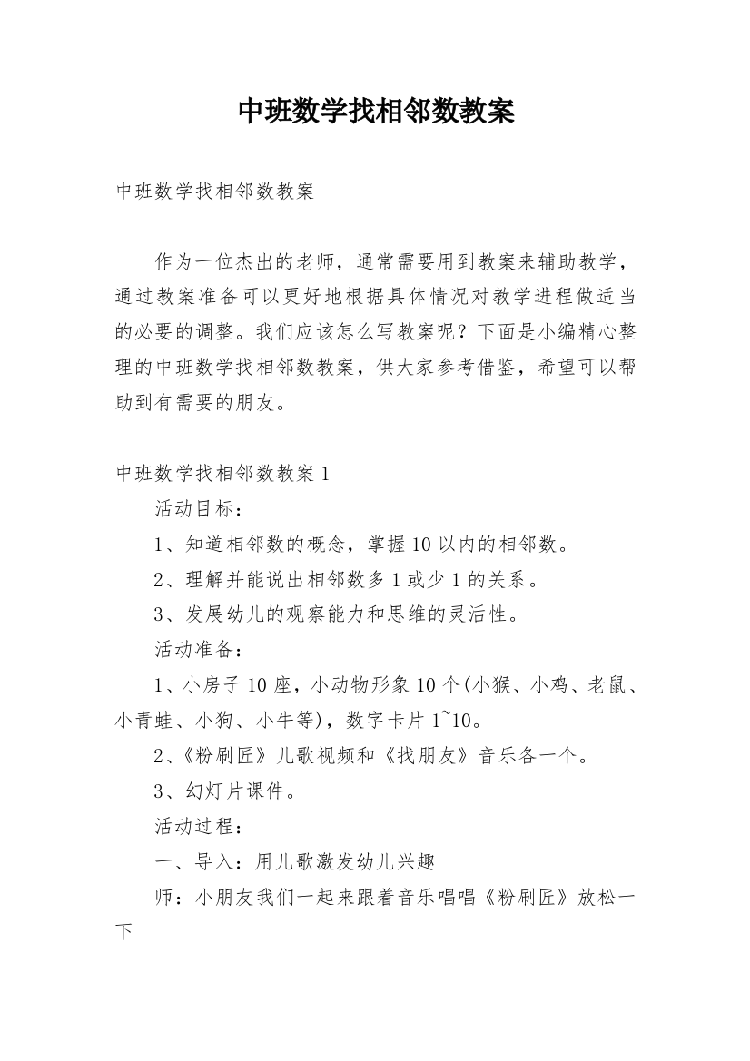 中班数学找相邻数教案_5