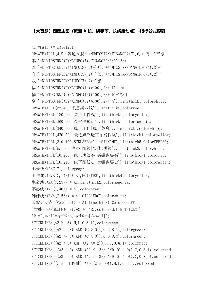 【大智慧】四星主图(流通a股、换手率、长线启动点)