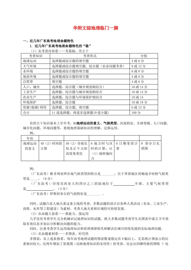 广东省华南师大附中高考地理临门一脚试题