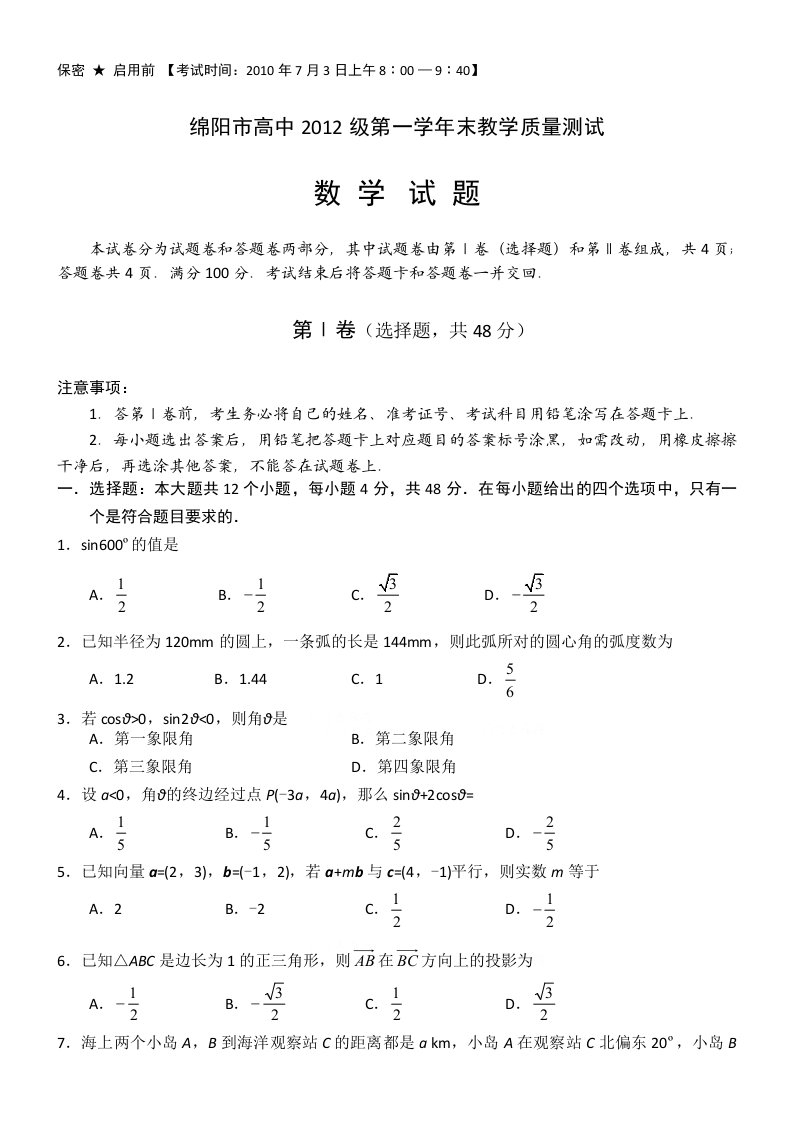 高一数学下册期末教学质量检测试题