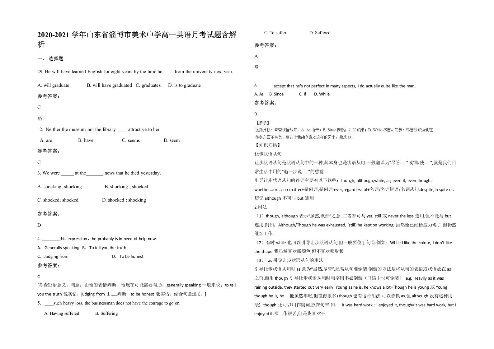 2020-2021学年山东省淄博市美术中学高一英语月考试题含解析