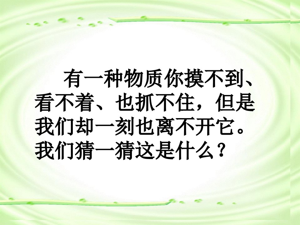 化学人教版九年级上册第二单元课题1空气公开课百校联赛一等奖课件省赛课获奖课件