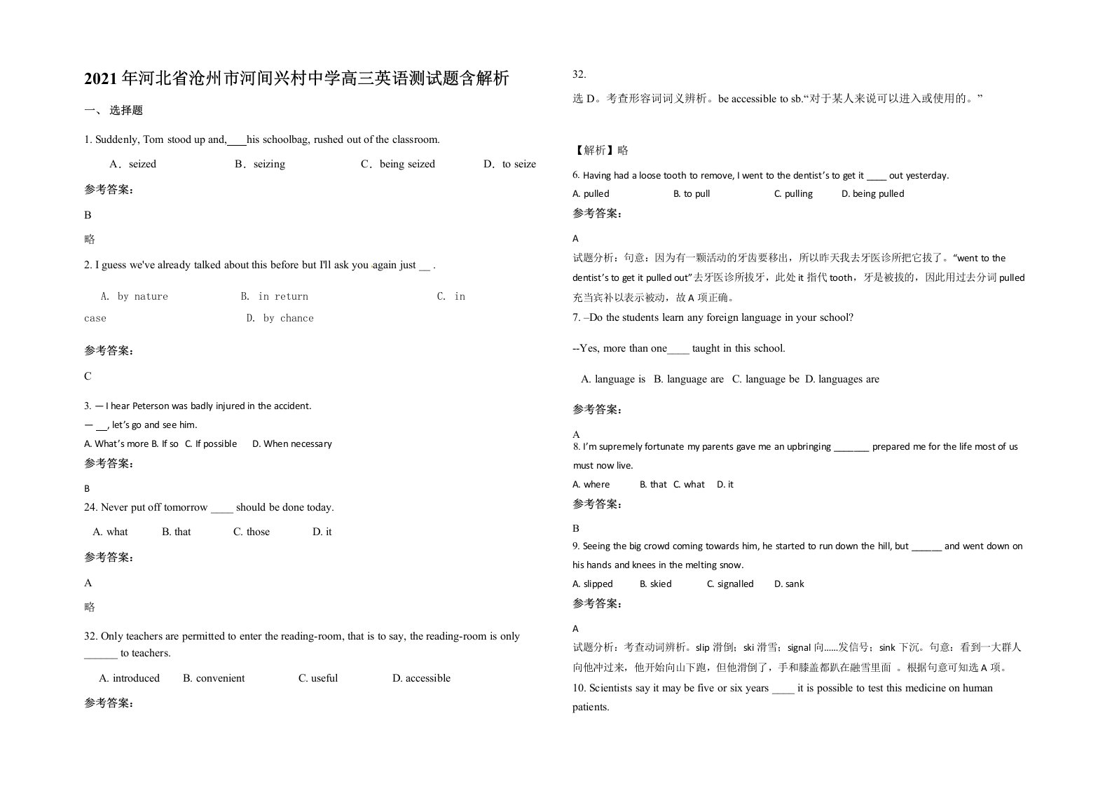 2021年河北省沧州市河间兴村中学高三英语测试题含解析