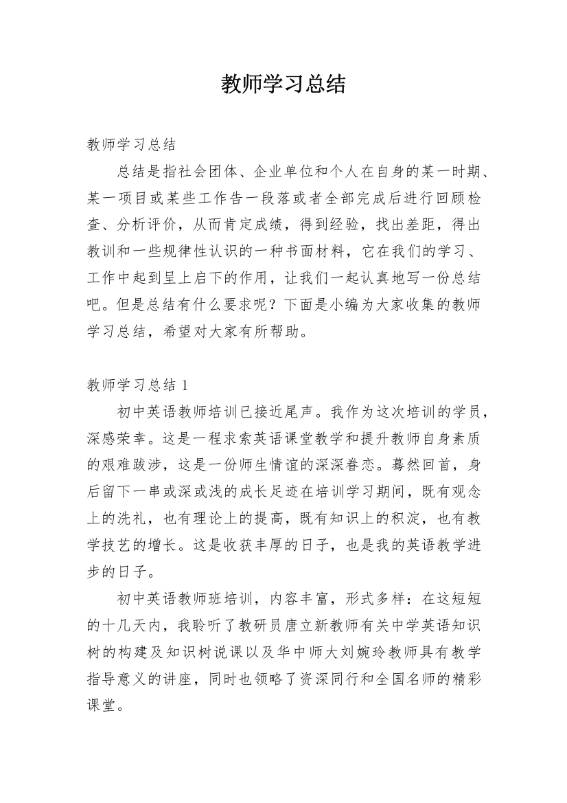 教师学习总结_153