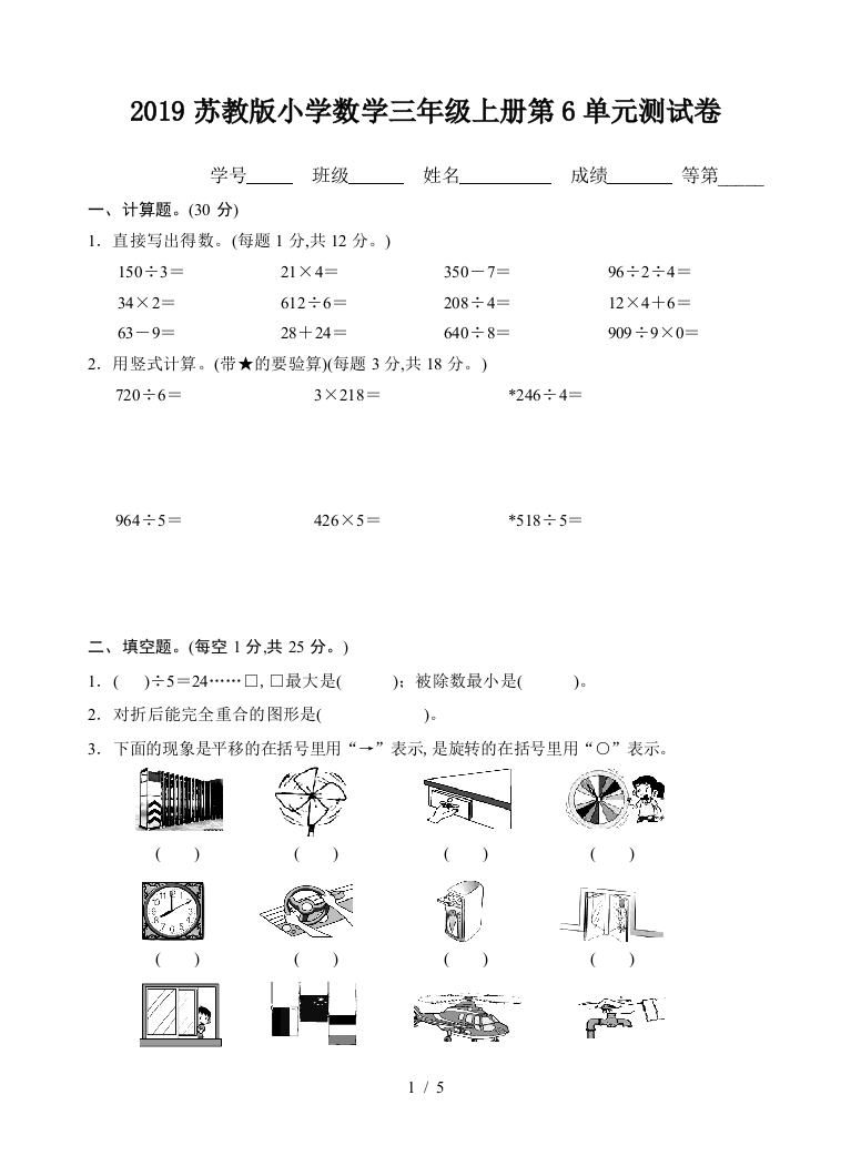 2019苏教版小学数学三年级上册第6单元测试卷