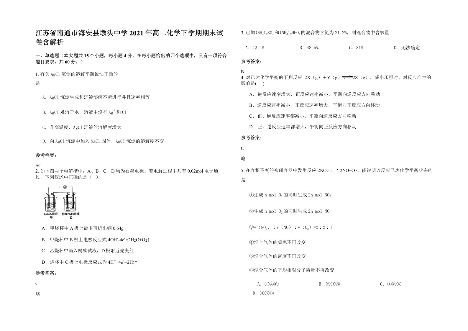 江苏省南通市海安县墩头中学2021年高二化学下学期期末试卷含解析